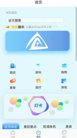 小嘉出行最新版下载_https://www.toolscha.com_便捷生活_第2张