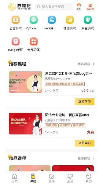 柠檬班下载_https://www.toolscha.com_学习办公_第1张