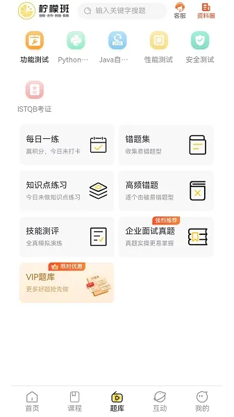 柠檬班下载_https://www.toolscha.com_学习办公_第2张