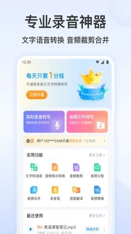 录音文字转换专家会员版下载_https://www.toolscha.com_学习办公_第2张