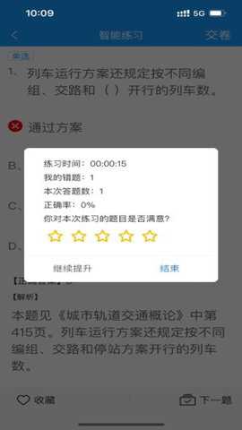 运达智学学员端下载_https://www.toolscha.com_学习办公_第1张