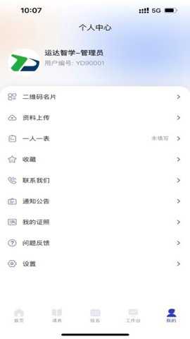 运达智学学员端下载_https://www.toolscha.com_学习办公_第3张
