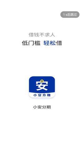 小安分期下载_https://www.toolscha.com_金融理财_第2张