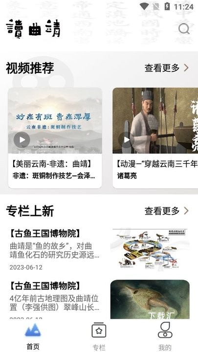 读曲靖下载_https://www.toolscha.com_学习办公_第2张