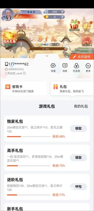 三界战歌_https://www.toolscha.com_角色扮演_第2张