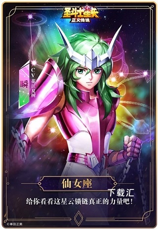 圣斗士星矢：正义传说_https://www.toolscha.com_角色扮演_第1张
