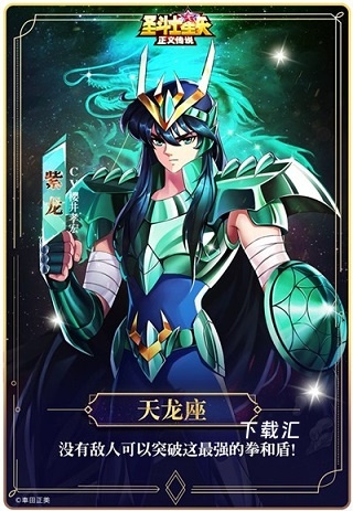 圣斗士星矢：正义传说_https://www.toolscha.com_角色扮演_第3张