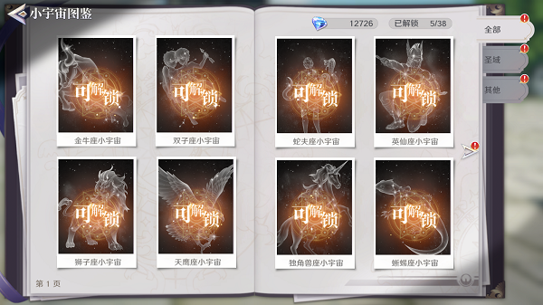 圣斗士星矢：重生2_https://www.toolscha.com_角色扮演_第8张