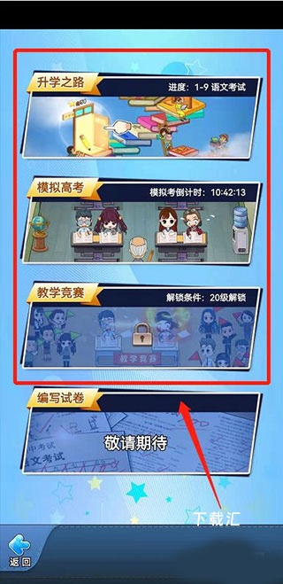 全民学霸_https://www.toolscha.com_休闲益智_第5张