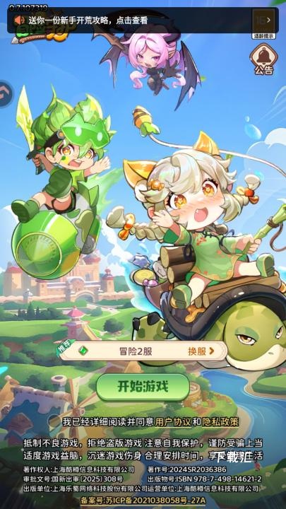冒险守护_https://www.toolscha.com_角色扮演_第1张