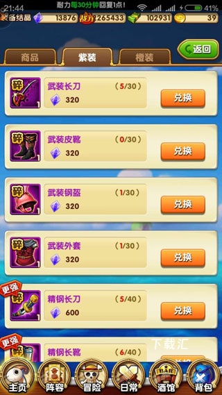 航海王强者之路_https://www.toolscha.com_动作冒险_第4张
