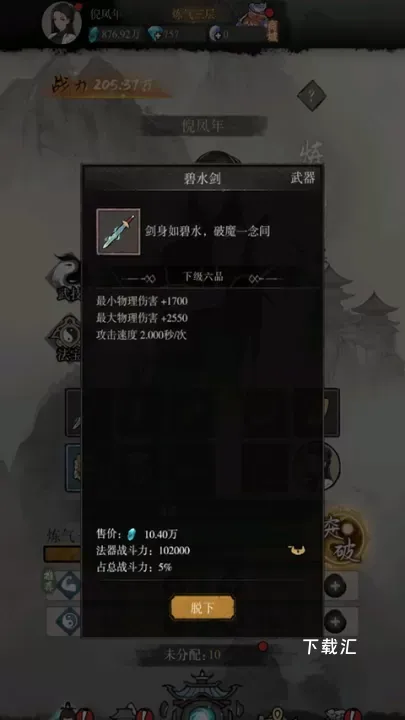 弑神斩仙_https://www.toolscha.com_角色扮演_第7张