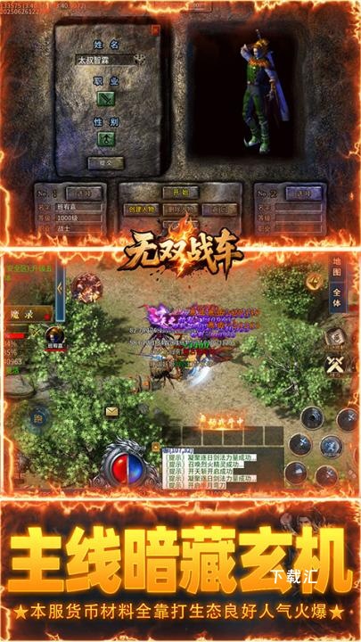 无双战车_https://www.toolscha.com_角色扮演_第2张