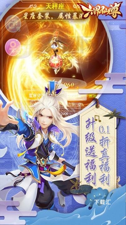 六界仙尊_https://www.toolscha.com_角色扮演_第1张
