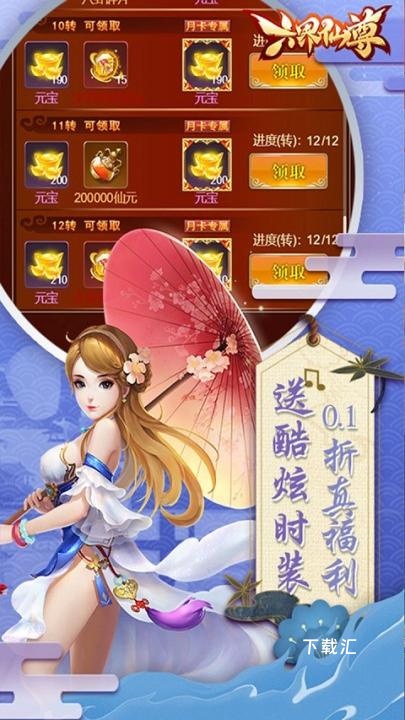 六界仙尊_https://www.toolscha.com_角色扮演_第2张