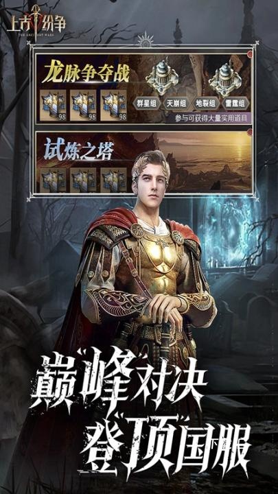 上古纷争_https://www.toolscha.com_角色扮演_第2张