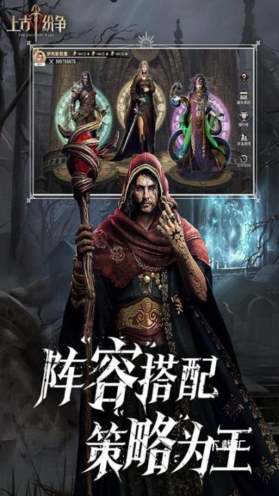 上古纷争_https://www.toolscha.com_角色扮演_第1张
