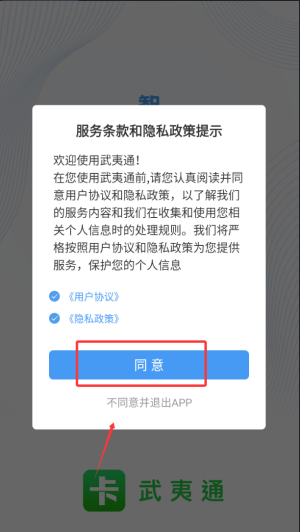 武夷通下载_https://www.toolscha.com_便捷生活_第1张