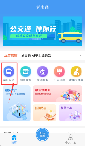 武夷通下载_https://www.toolscha.com_便捷生活_第2张