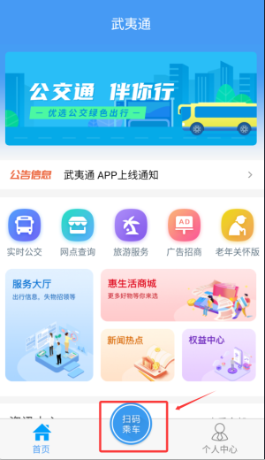 武夷通下载_https://www.toolscha.com_便捷生活_第4张