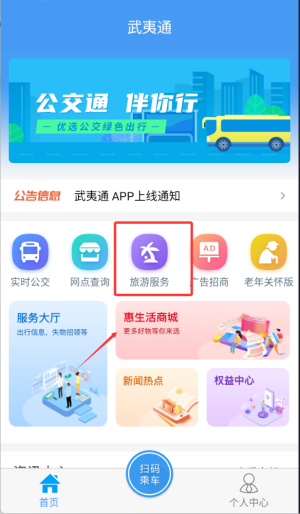 武夷通下载_https://www.toolscha.com_便捷生活_第3张