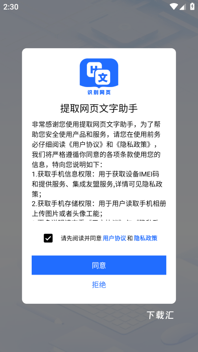 提取网页文字助手下载_https://www.toolscha.com_学习办公_第1张