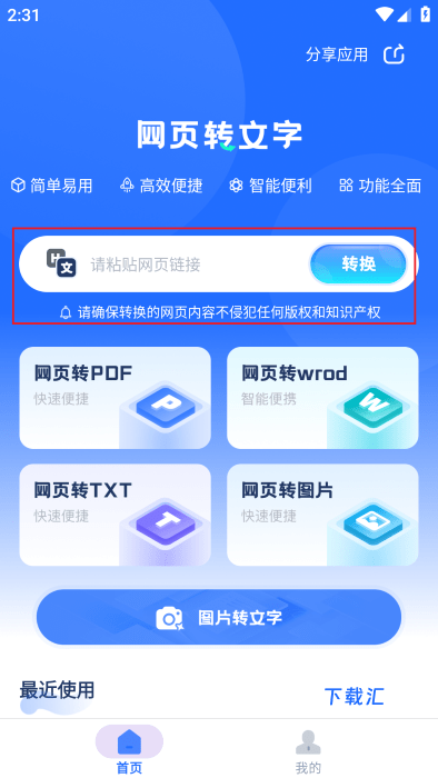 提取网页文字助手下载_https://www.toolscha.com_学习办公_第2张