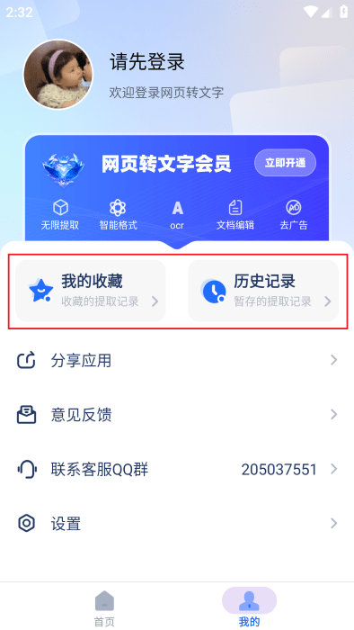 提取网页文字助手下载_https://www.toolscha.com_学习办公_第5张