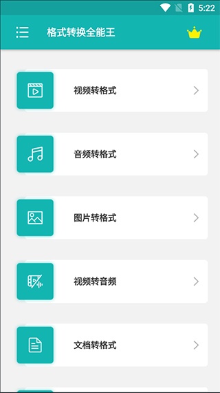 格式转换王下载_https://www.toolscha.com_学习办公_第1张