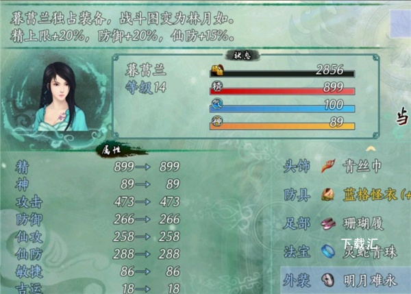 仙剑奇侠传五_https://www.toolscha.com_角色扮演_第17张