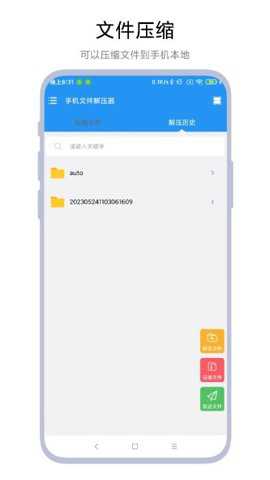 手机文件解压器下载_https://www.toolscha.com_学习办公_第1张