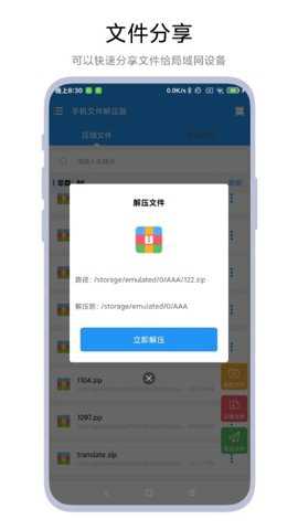 手机文件解压器下载_https://www.toolscha.com_学习办公_第2张