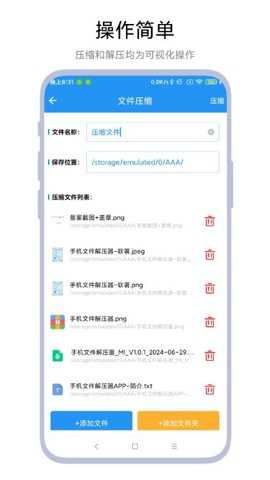 手机文件解压器下载_https://www.toolscha.com_学习办公_第3张