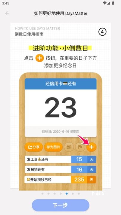 免费倒数日days下载_https://www.toolscha.com_便捷生活_第4张