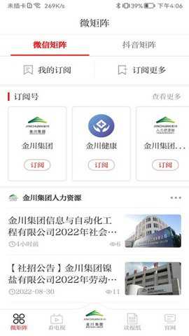 金川集团移动门户下载_https://www.toolscha.com_便捷生活_第1张
