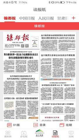 金川集团移动门户下载_https://www.toolscha.com_便捷生活_第2张