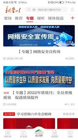 金川集团移动门户下载_https://www.toolscha.com_便捷生活_第3张