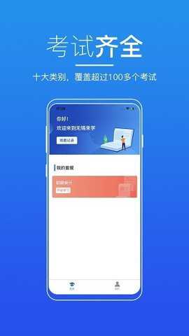 无锡来学下载_https://www.toolscha.com_学习办公_第2张