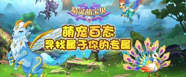 精灵萌宝贝_https://www.toolscha.com_角色扮演_第1张