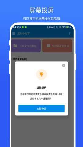 投屏小助手下载_https://www.toolscha.com_学习办公_第1张