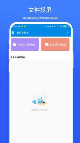 投屏小助手下载_https://www.toolscha.com_学习办公_第2张