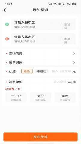黄冈货主下载_https://www.toolscha.com_便捷生活_第2张