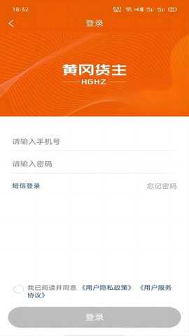 黄冈货主下载_https://www.toolscha.com_便捷生活_第3张