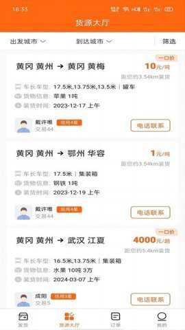 黄冈货主下载_https://www.toolscha.com_便捷生活_第4张
