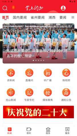 掌上龙山下载_https://www.toolscha.com_便捷生活_第1张