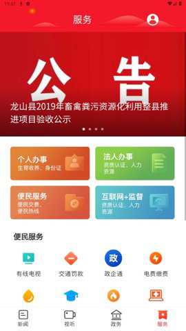 掌上龙山下载_https://www.toolscha.com_便捷生活_第3张