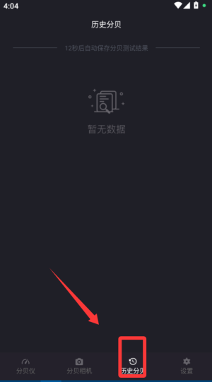 噪音检测仪下载_https://www.toolscha.com_便捷生活_第3张