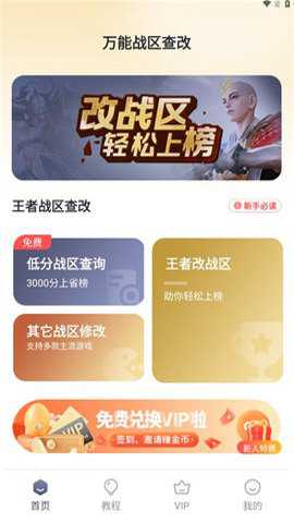 万能战区查改下载_https://www.toolscha.com_学习办公_第3张