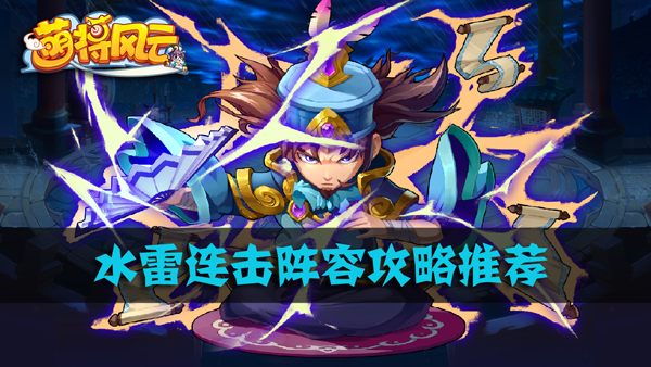 萌将风云_https://www.toolscha.com_角色扮演_第1张