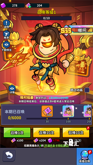 我的英雄之路_https://www.toolscha.com_休闲益智_第6张